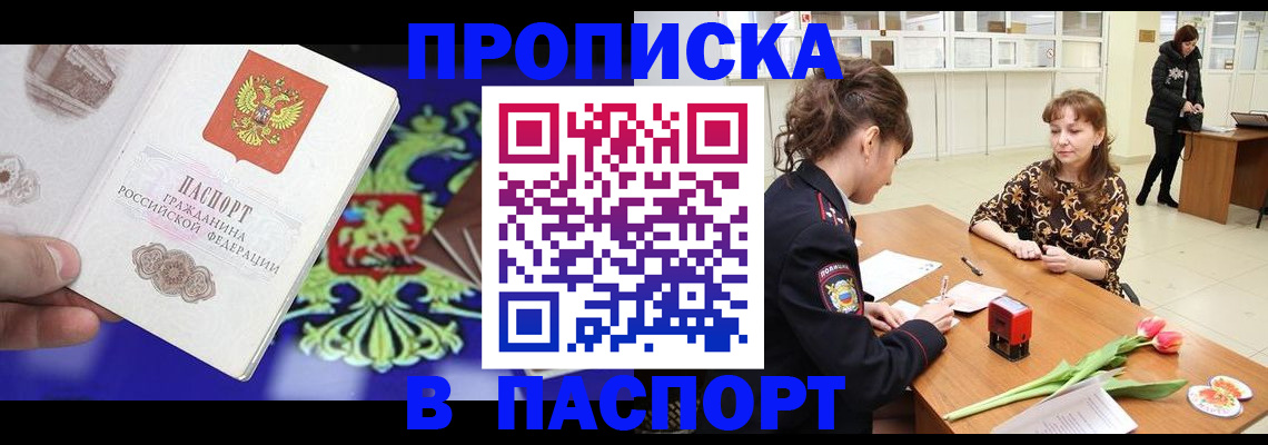 временная регистрация для школы в Балаково
