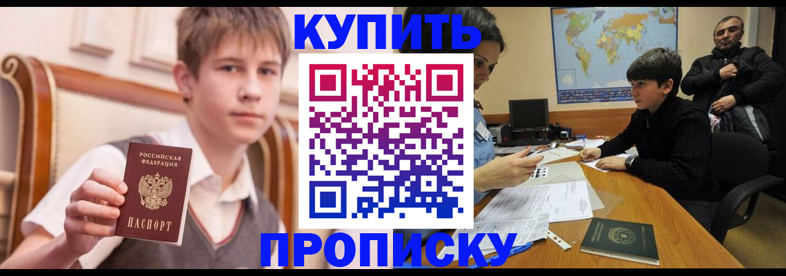 временная прописка в Балаково
