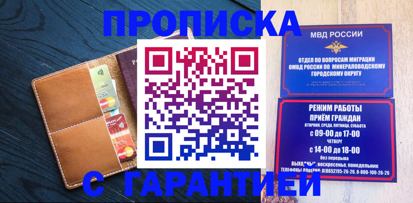 прописка 2025 в Балаково