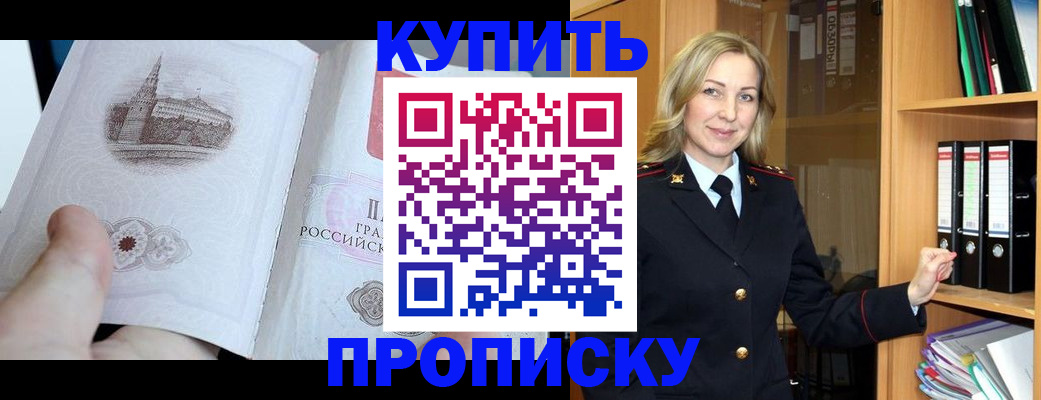 прописка для школы в Балаково