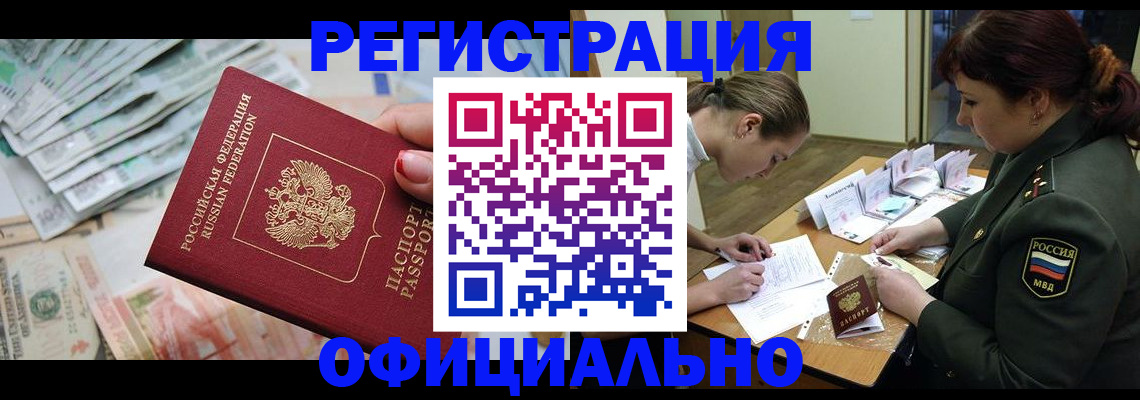 прописка регистрация в Балаково